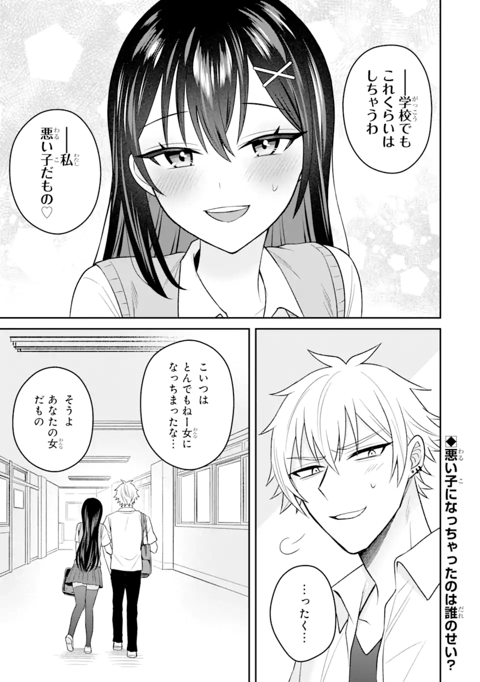 Netorare Manga no Kuzu Otoko ni Tensei Shita Hazu ga Heroine ga Yottekuru Ken Chap 16.3 - Next Chap 17.3