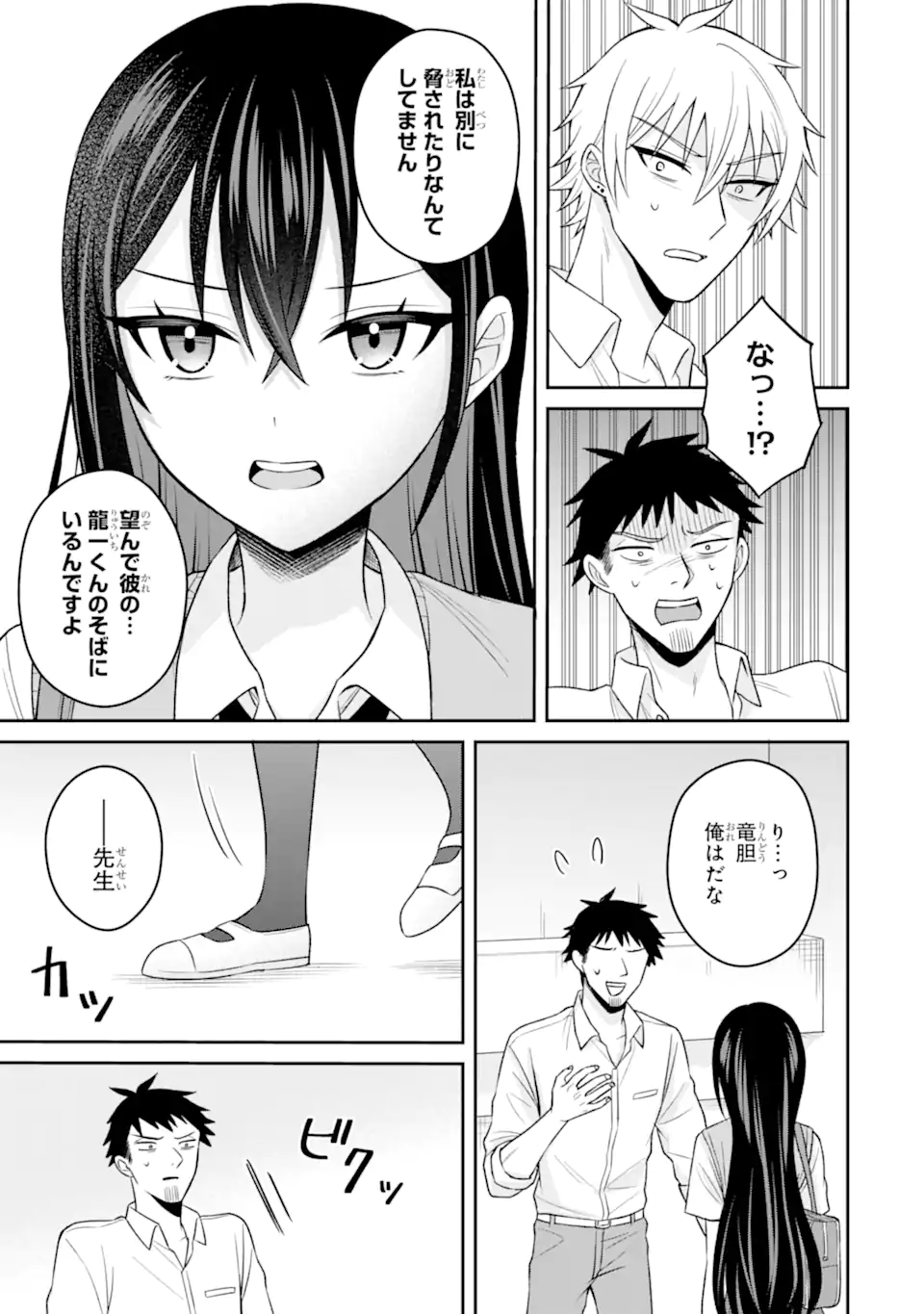 Netorare Manga no Kuzu Otoko ni Tensei Shita Hazu ga Heroine ga Yottekuru Ken Chap 16.3 - Next Chap 17.3
