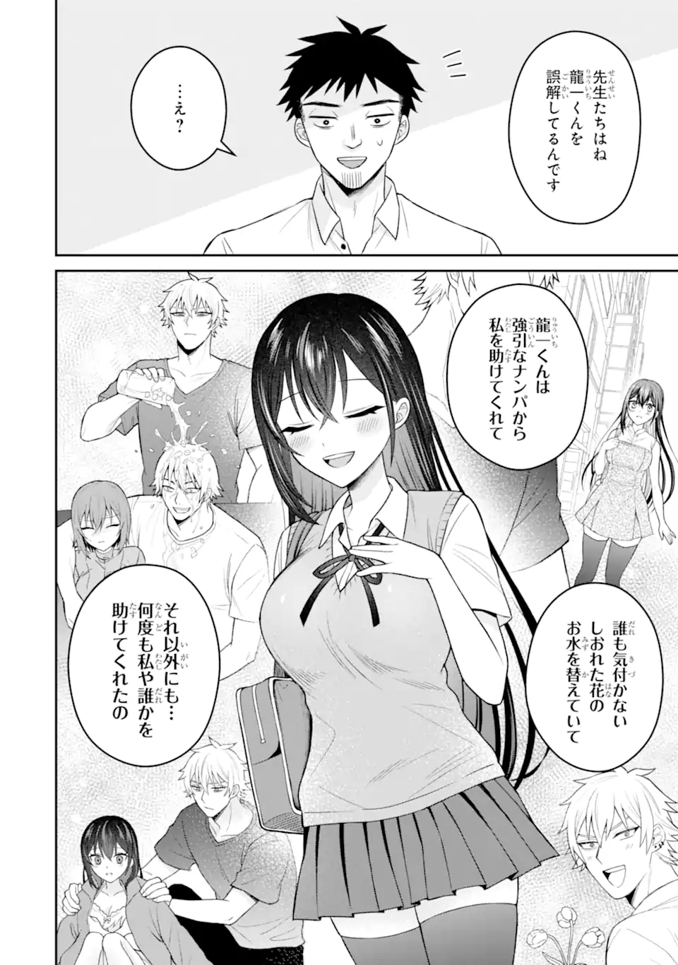 Netorare Manga no Kuzu Otoko ni Tensei Shita Hazu ga Heroine ga Yottekuru Ken Chap 16.3 - Next Chap 17.3