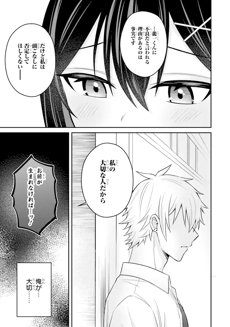 Netorare Manga no Kuzu Otoko ni Tensei Shita Hazu ga Heroine ga Yottekuru Ken Chap 16.3 - Next Chap 17.3
