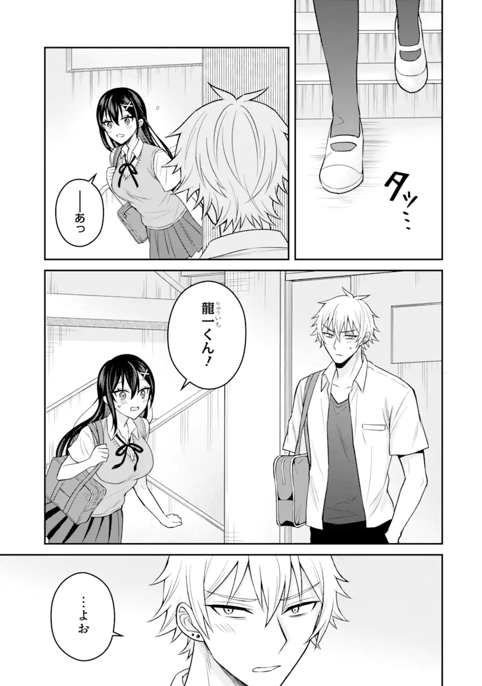 Netorare Manga no Kuzu Otoko ni Tensei Shita Hazu ga Heroine ga Yottekuru Ken Chap 16.3 - Next Chap 17.3