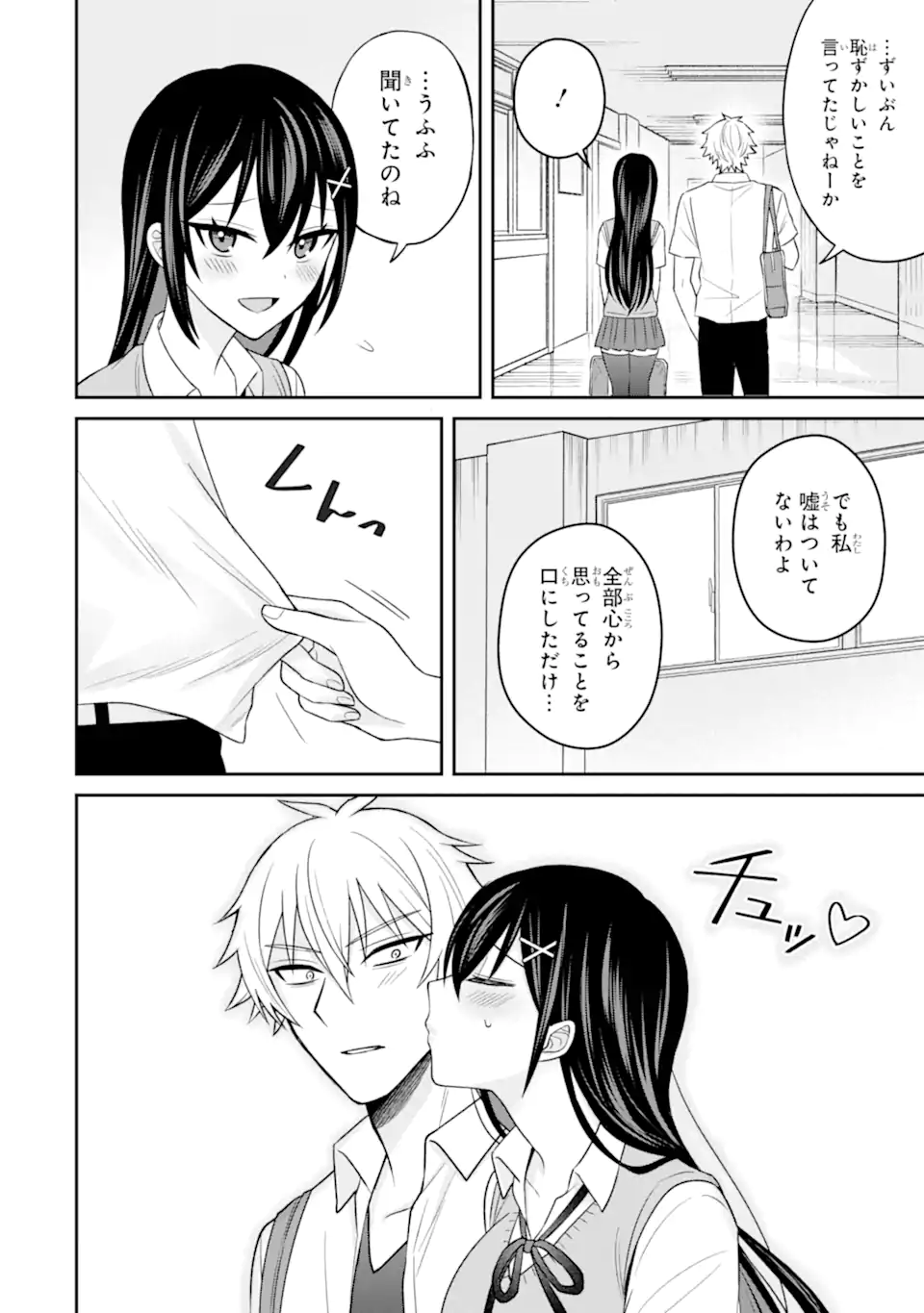 Netorare Manga no Kuzu Otoko ni Tensei Shita Hazu ga Heroine ga Yottekuru Ken Chap 16.3 - Next Chap 17.3