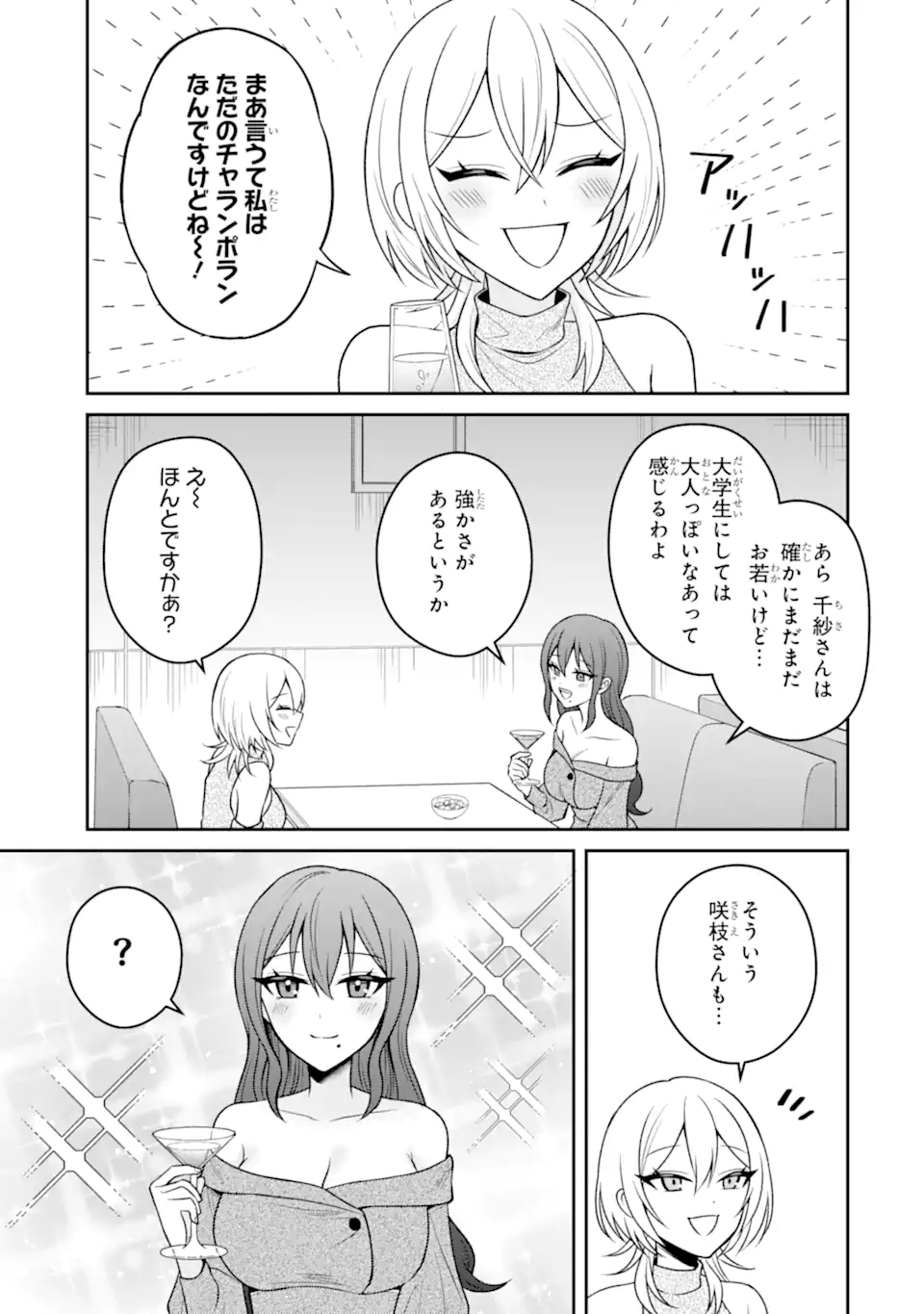 Netorare Manga no Kuzu Otoko ni Tensei Shita Hazu ga Heroine ga Yottekuru Ken Chap 18.1 - Next Chap 19.1