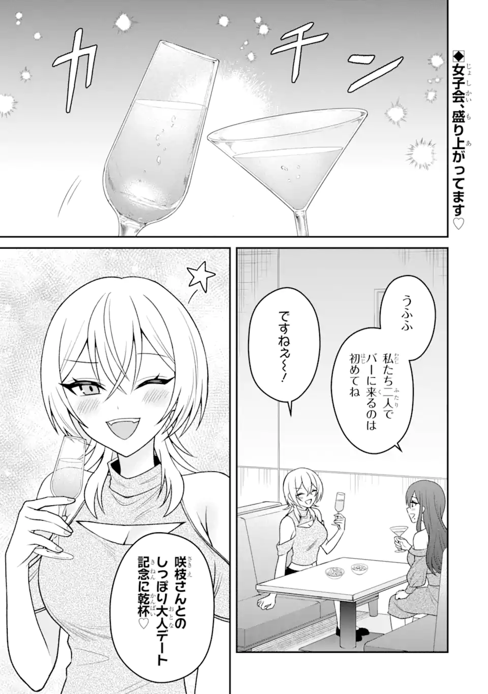 Netorare Manga no Kuzu Otoko ni Tensei Shita Hazu ga Heroine ga Yottekuru Ken Chap 18.1 - Next Chap 19.1