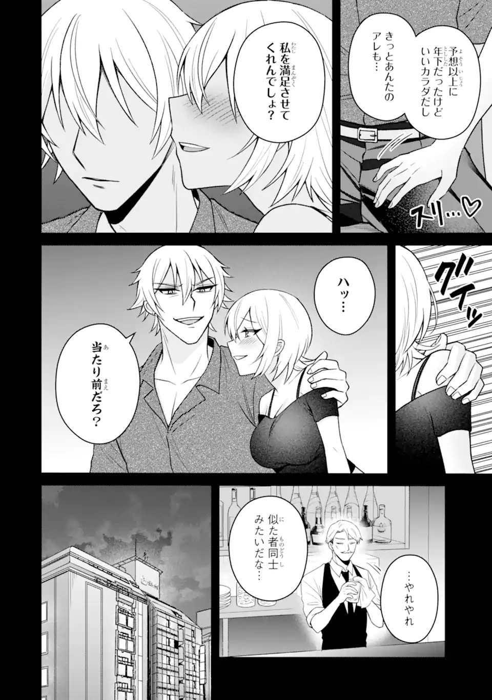 Netorare Manga no Kuzu Otoko ni Tensei Shita Hazu ga Heroine ga Yottekuru Ken Chap 18.1 - Next Chap 19.1