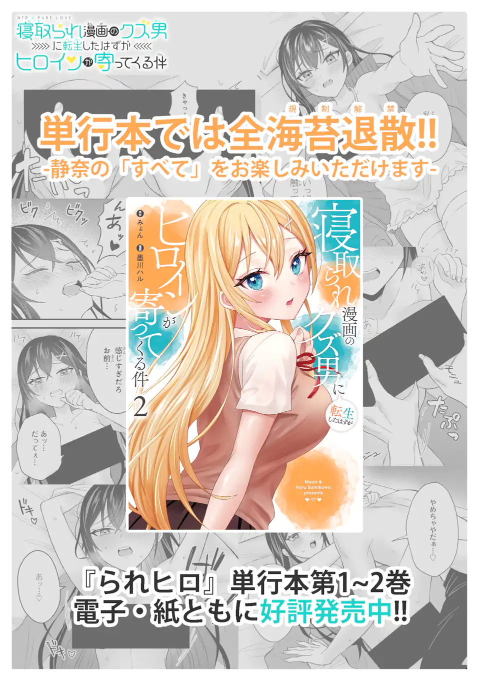 Netorare Manga no Kuzu Otoko ni Tensei Shita Hazu ga Heroine ga Yottekuru Ken Chap 18.1 - Next Chap 19.1