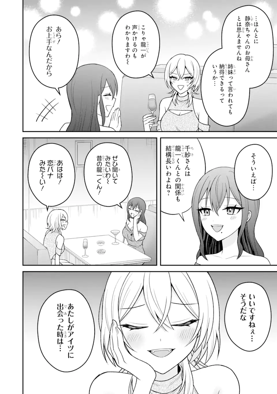 Netorare Manga no Kuzu Otoko ni Tensei Shita Hazu ga Heroine ga Yottekuru Ken Chap 18.1 - Next Chap 19.1