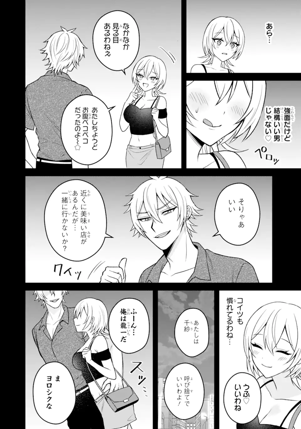 Netorare Manga no Kuzu Otoko ni Tensei Shita Hazu ga Heroine ga Yottekuru Ken Chap 18.1 - Next Chap 19.1