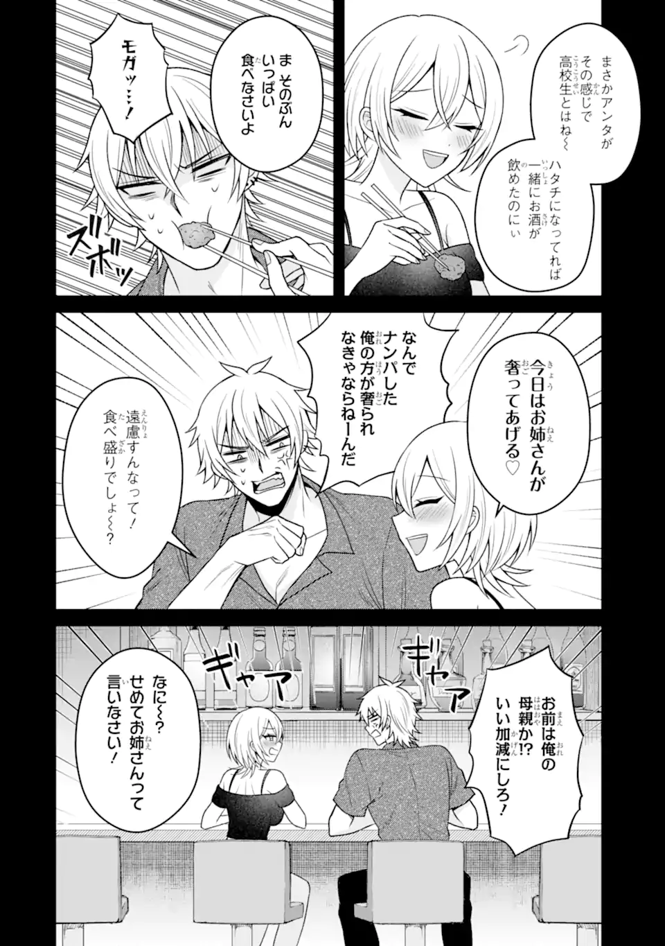 Netorare Manga no Kuzu Otoko ni Tensei Shita Hazu ga Heroine ga Yottekuru Ken Chap 18.1 - Next Chap 19.1