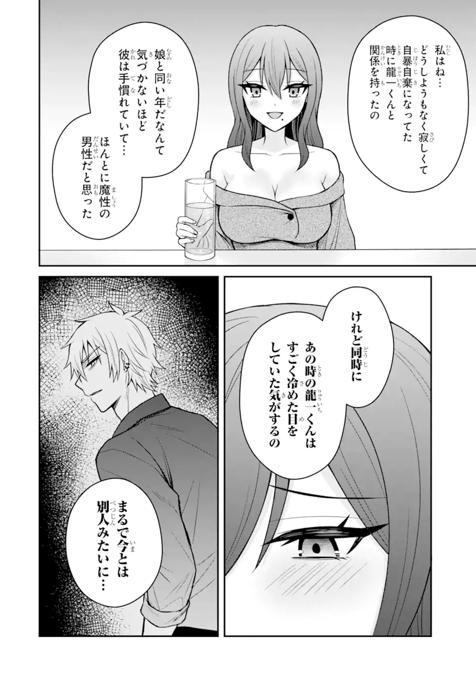 Netorare Manga no Kuzu Otoko ni Tensei Shita Hazu ga Heroine ga Yottekuru Ken Chap 18.2 - Next Chap 19.2