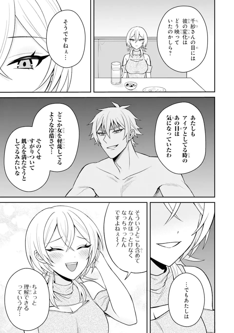 Netorare Manga no Kuzu Otoko ni Tensei Shita Hazu ga Heroine ga Yottekuru Ken Chap 18.2 - Next Chap 19.2