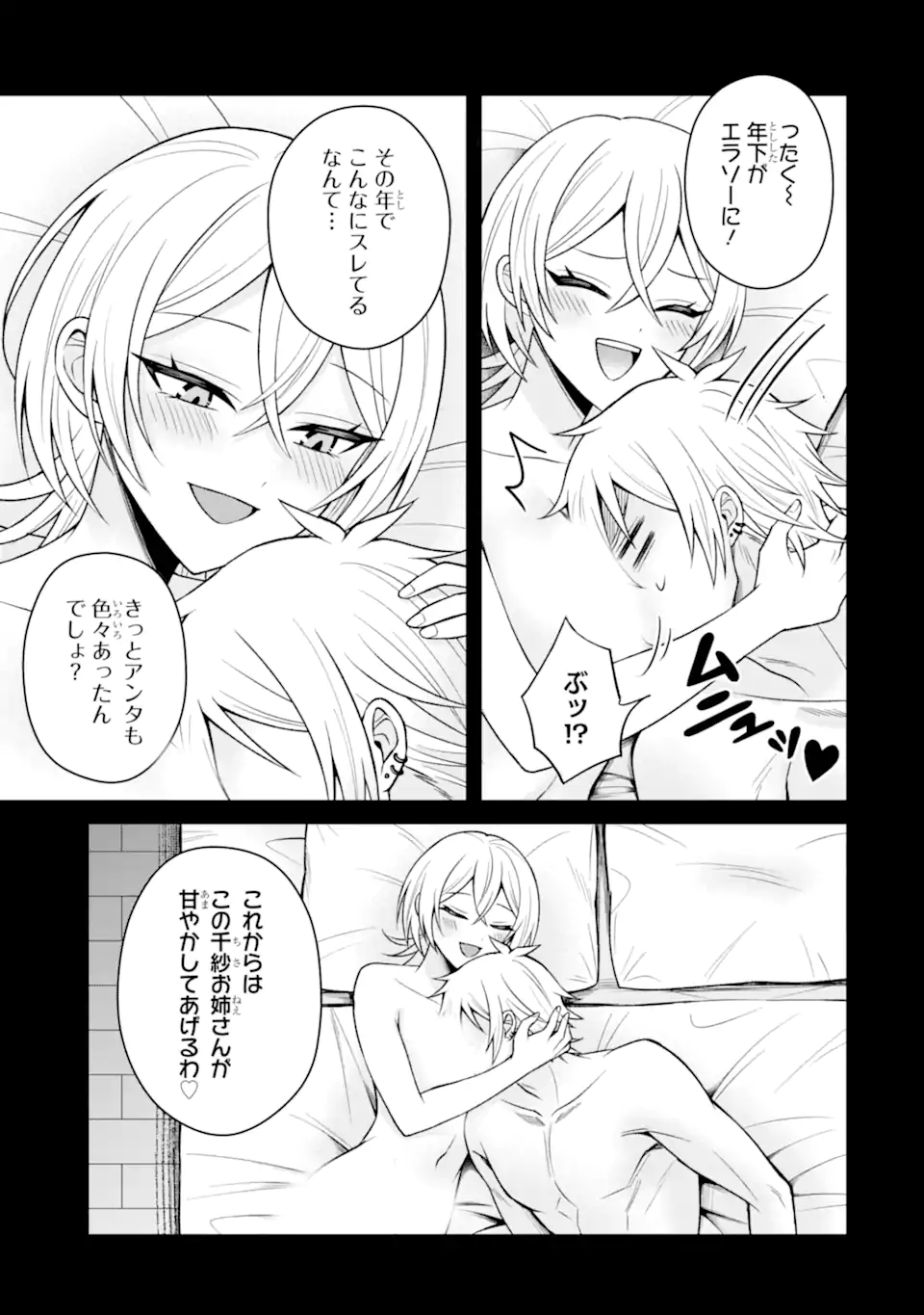 Netorare Manga no Kuzu Otoko ni Tensei Shita Hazu ga Heroine ga Yottekuru Ken Chap 18.2 - Next Chap 19.2