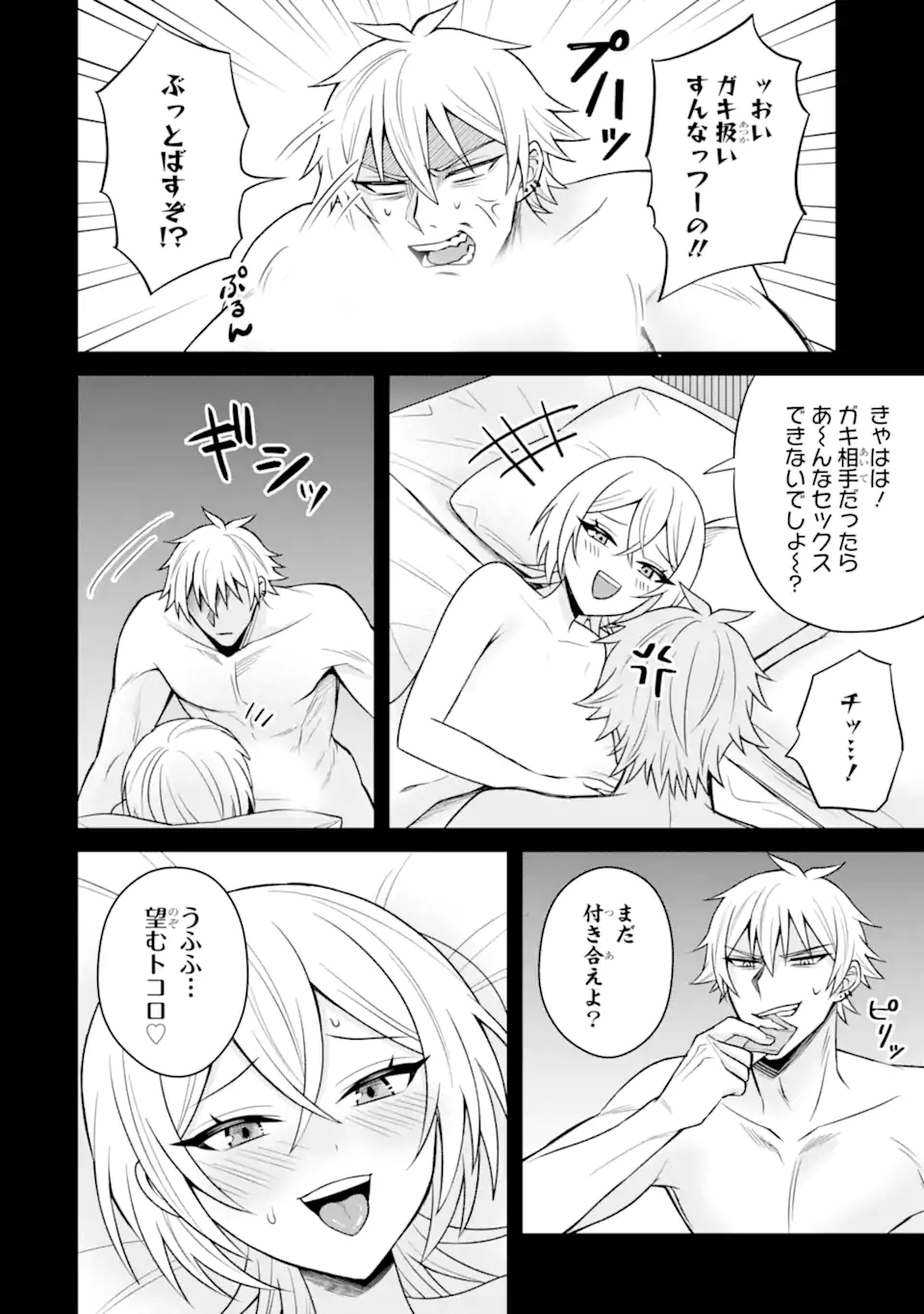 Netorare Manga no Kuzu Otoko ni Tensei Shita Hazu ga Heroine ga Yottekuru Ken Chap 18.2 - Next Chap 19.2