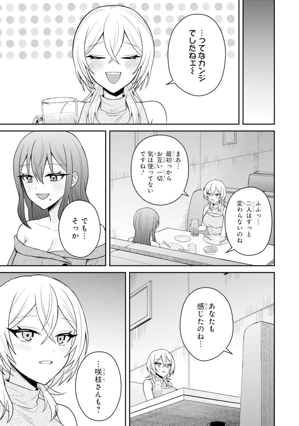 Netorare Manga no Kuzu Otoko ni Tensei Shita Hazu ga Heroine ga Yottekuru Ken Chap 18.2 - Next Chap 19.2
