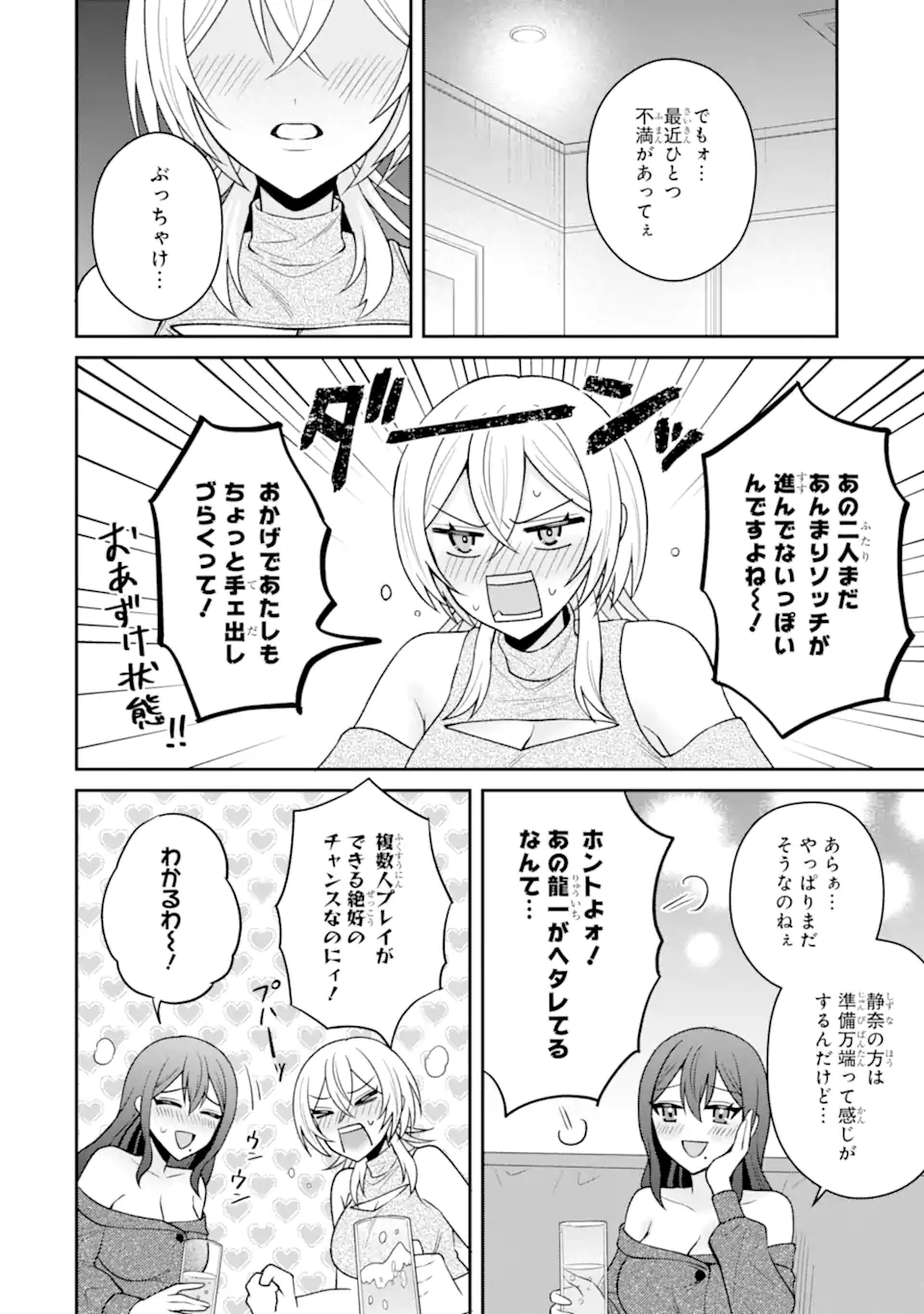 Netorare Manga no Kuzu Otoko ni Tensei Shita Hazu ga Heroine ga Yottekuru Ken Chap 18.3 - Next Chap 19.3