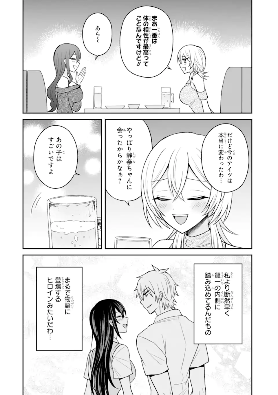 Netorare Manga no Kuzu Otoko ni Tensei Shita Hazu ga Heroine ga Yottekuru Ken Chap 18.3 - Next Chap 19.3