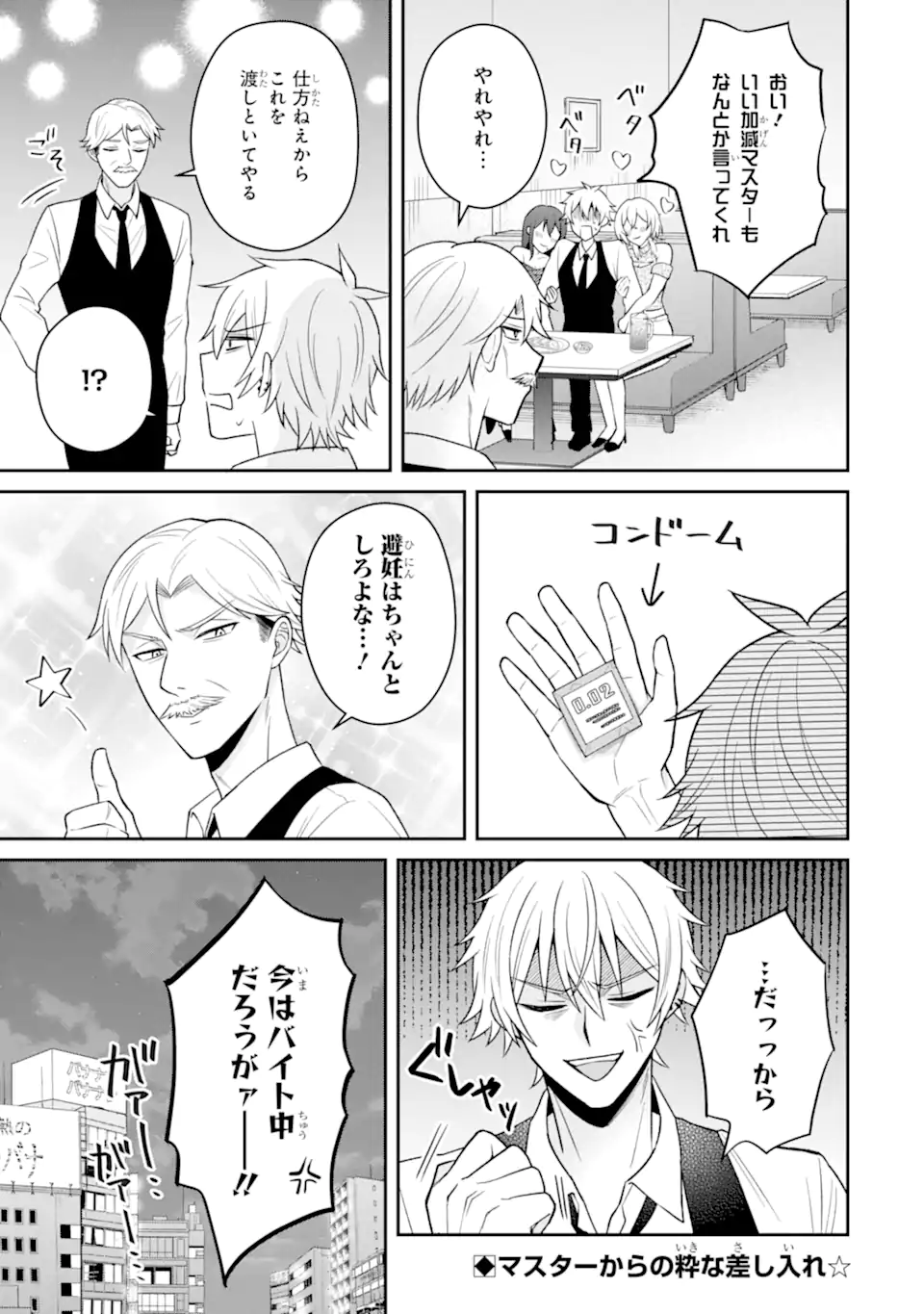 Netorare Manga no Kuzu Otoko ni Tensei Shita Hazu ga Heroine ga Yottekuru Ken Chap 18.3 - Next Chap 19.3