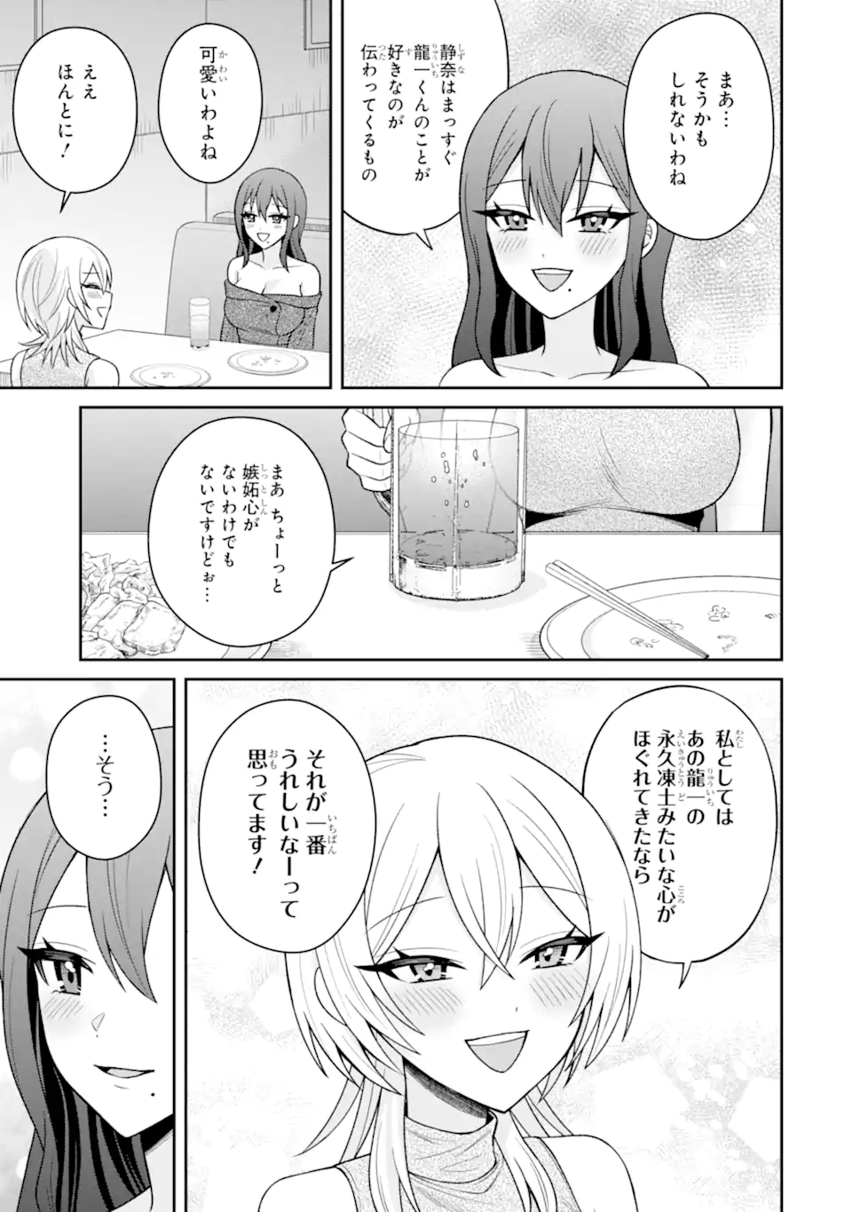 Netorare Manga no Kuzu Otoko ni Tensei Shita Hazu ga Heroine ga Yottekuru Ken Chap 18.3 - Next Chap 19.3