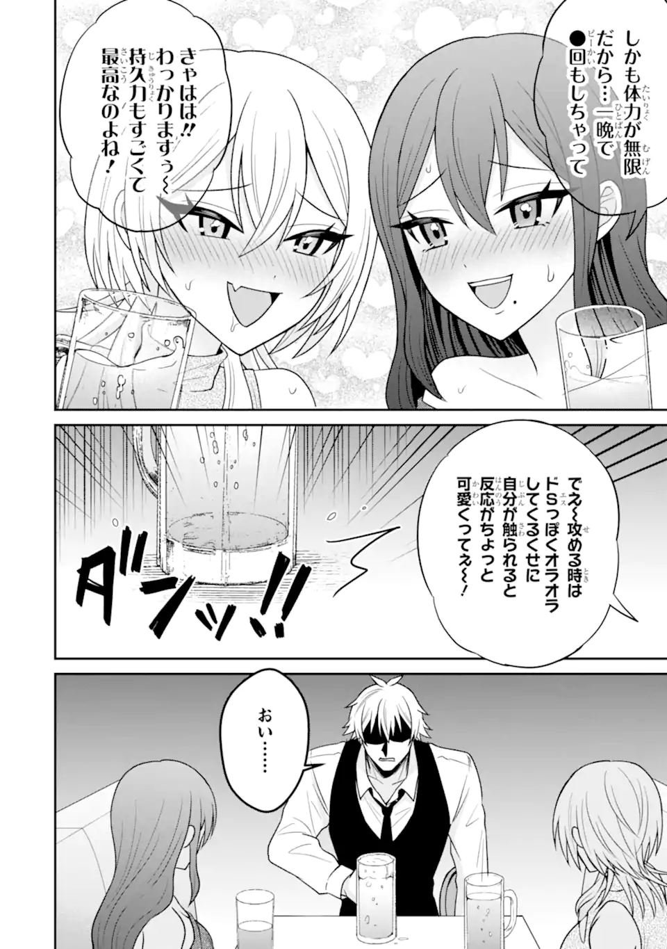 Netorare Manga no Kuzu Otoko ni Tensei Shita Hazu ga Heroine ga Yottekuru Ken Chap 18.3 - Next Chap 19.3