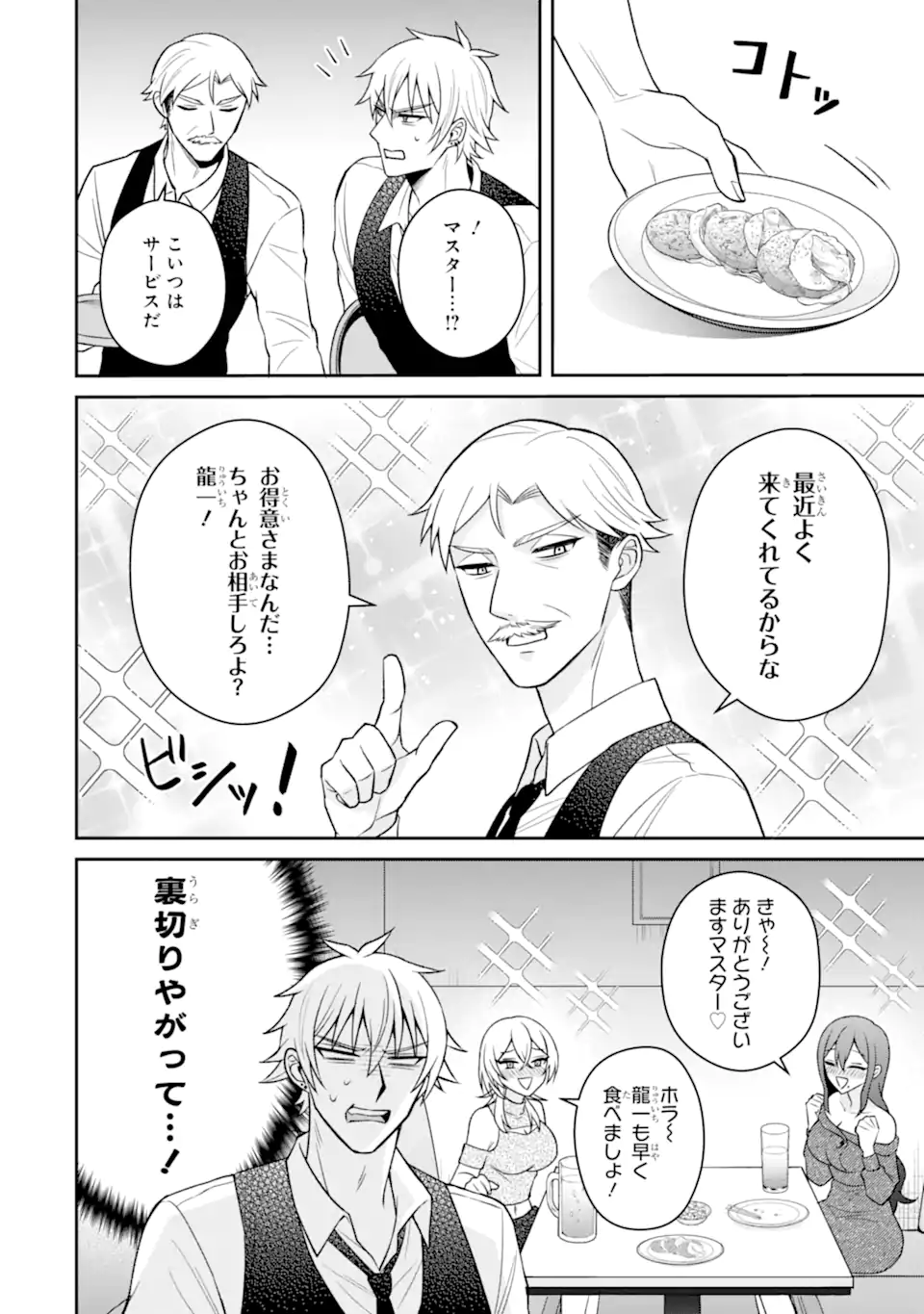 Netorare Manga no Kuzu Otoko ni Tensei Shita Hazu ga Heroine ga Yottekuru Ken Chap 18.3 - Next Chap 19.3