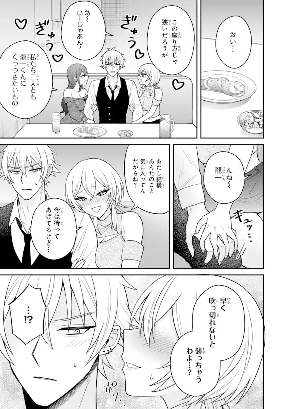 Netorare Manga no Kuzu Otoko ni Tensei Shita Hazu ga Heroine ga Yottekuru Ken Chap 18.3 - Next Chap 19.3