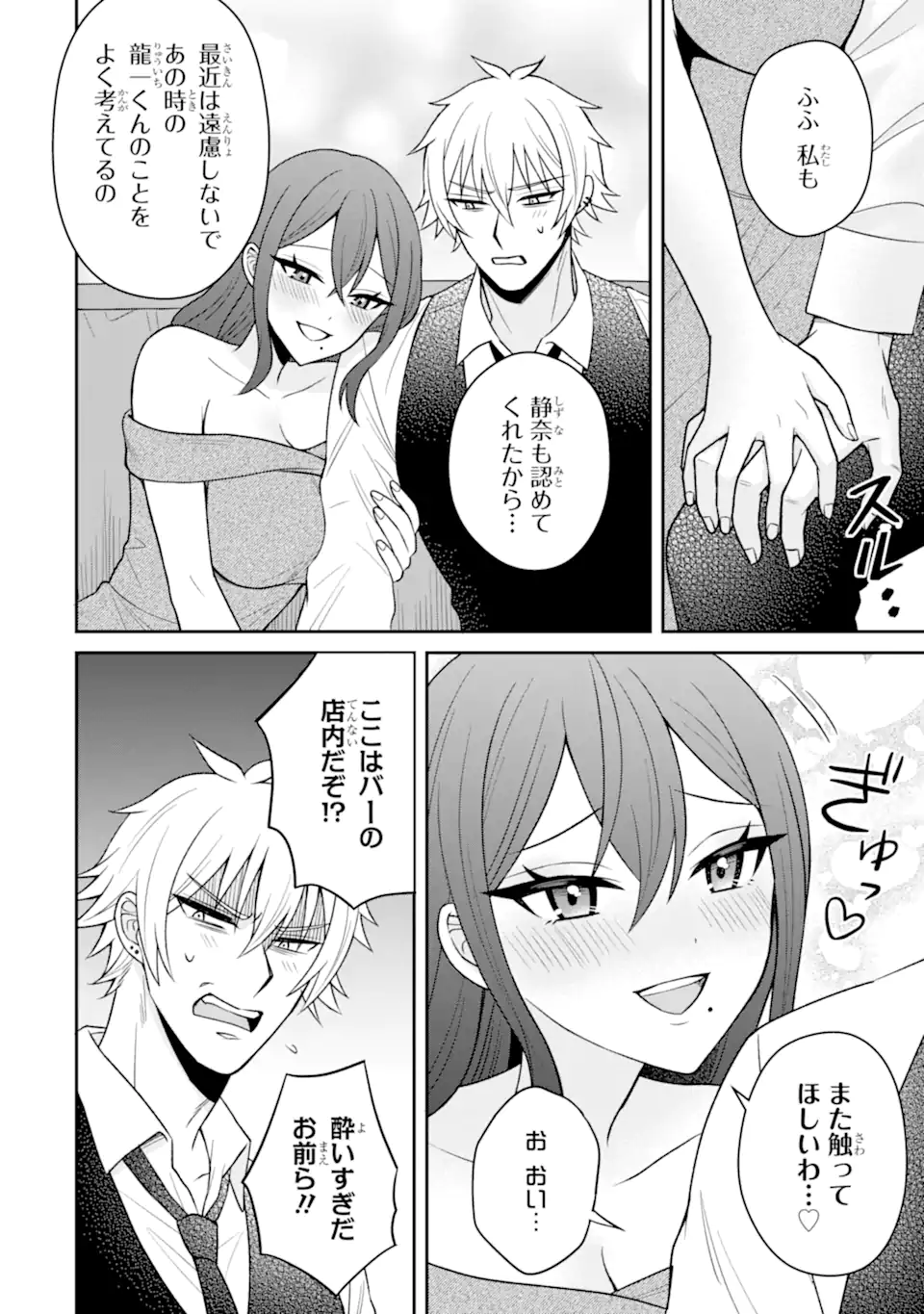 Netorare Manga no Kuzu Otoko ni Tensei Shita Hazu ga Heroine ga Yottekuru Ken Chap 18.3 - Next Chap 19.3