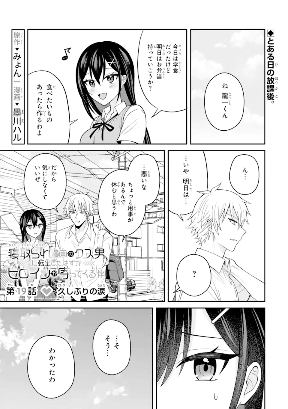 Netorare Manga no Kuzu Otoko ni Tensei Shita Hazu ga Heroine ga Yottekuru Ken Chap 19.1 - Next Chap 20.1