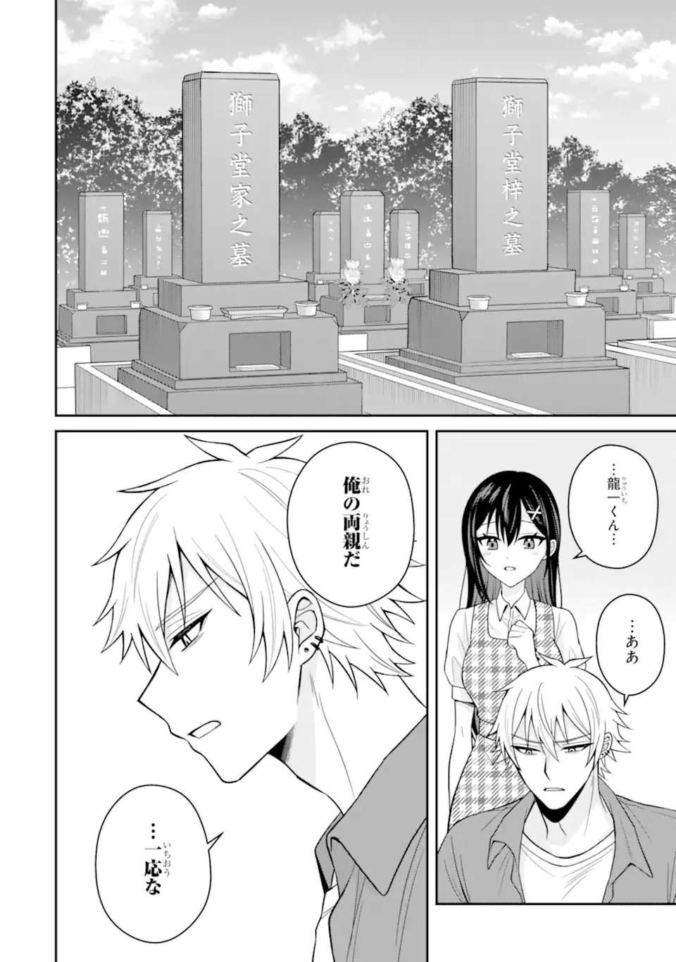 Netorare Manga no Kuzu Otoko ni Tensei Shita Hazu ga Heroine ga Yottekuru Ken Chap 19.1 - Next Chap 20.1