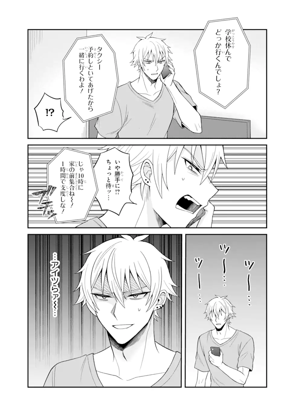 Netorare Manga no Kuzu Otoko ni Tensei Shita Hazu ga Heroine ga Yottekuru Ken Chap 19.1 - Next Chap 20.1