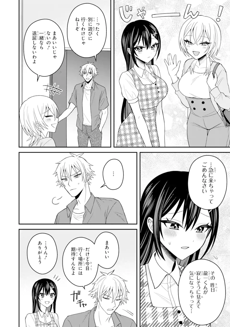 Netorare Manga no Kuzu Otoko ni Tensei Shita Hazu ga Heroine ga Yottekuru Ken Chap 19.1 - Next Chap 20.1