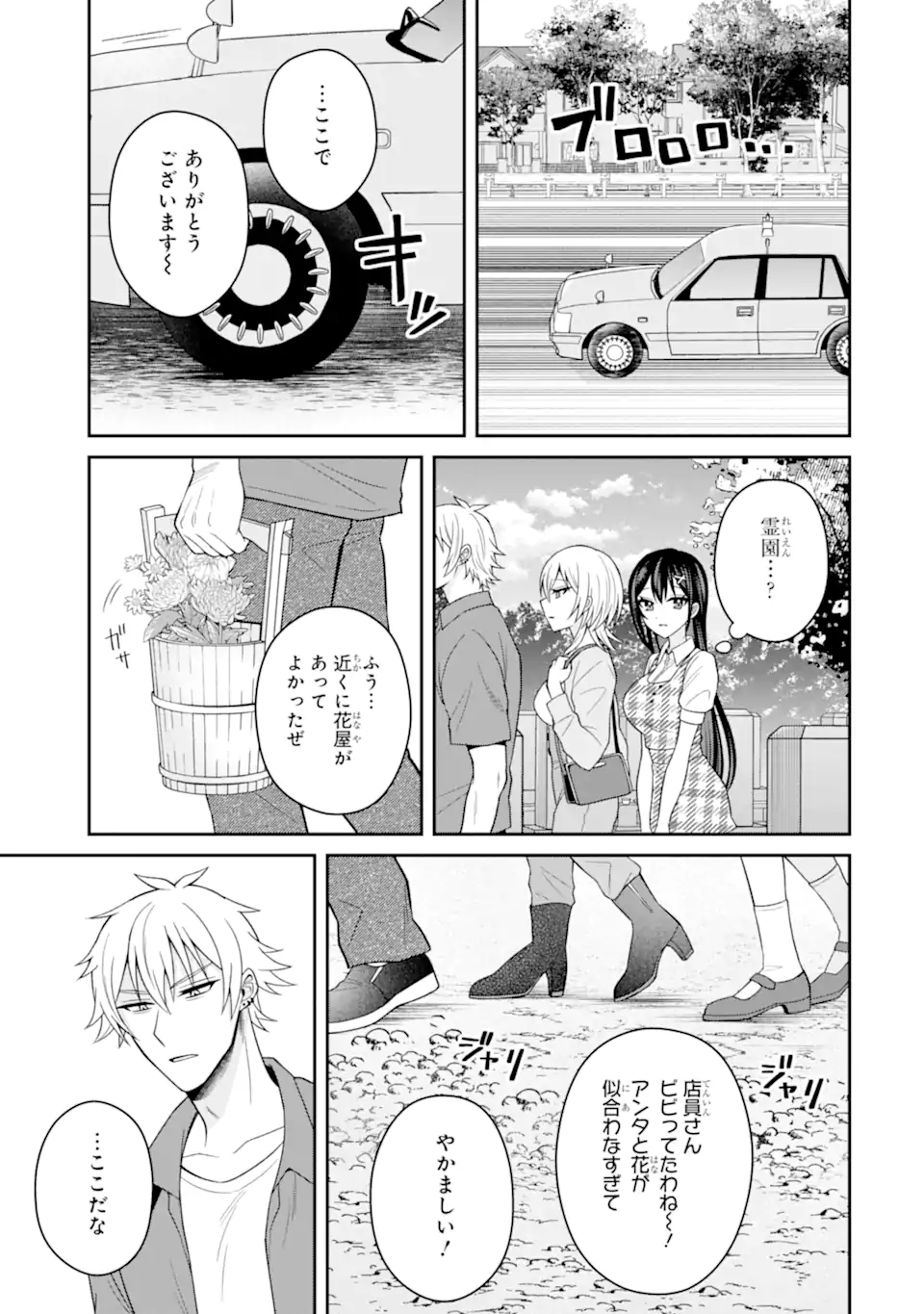 Netorare Manga no Kuzu Otoko ni Tensei Shita Hazu ga Heroine ga Yottekuru Ken Chap 19.1 - Next Chap 20.1