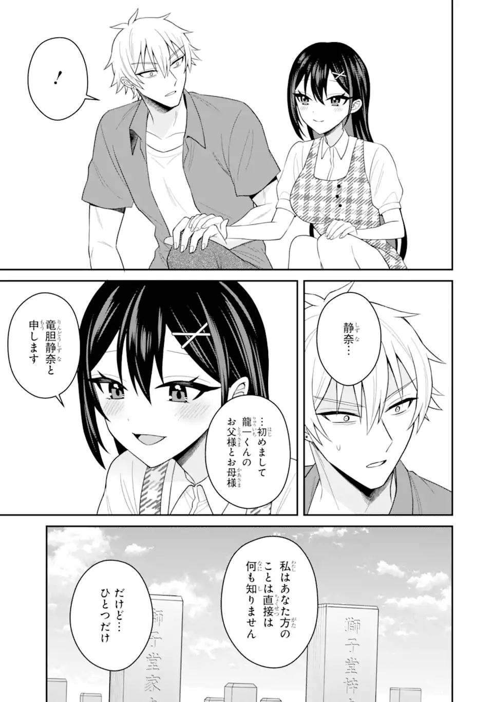 Netorare Manga no Kuzu Otoko ni Tensei Shita Hazu ga Heroine ga Yottekuru Ken Chap 19.2 - Next Chap 20.2
