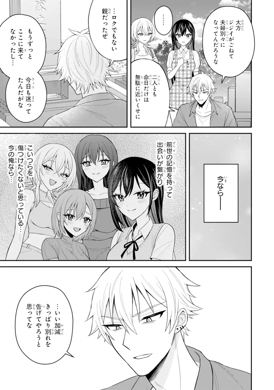 Netorare Manga no Kuzu Otoko ni Tensei Shita Hazu ga Heroine ga Yottekuru Ken Chap 19.2 - Next Chap 20.2