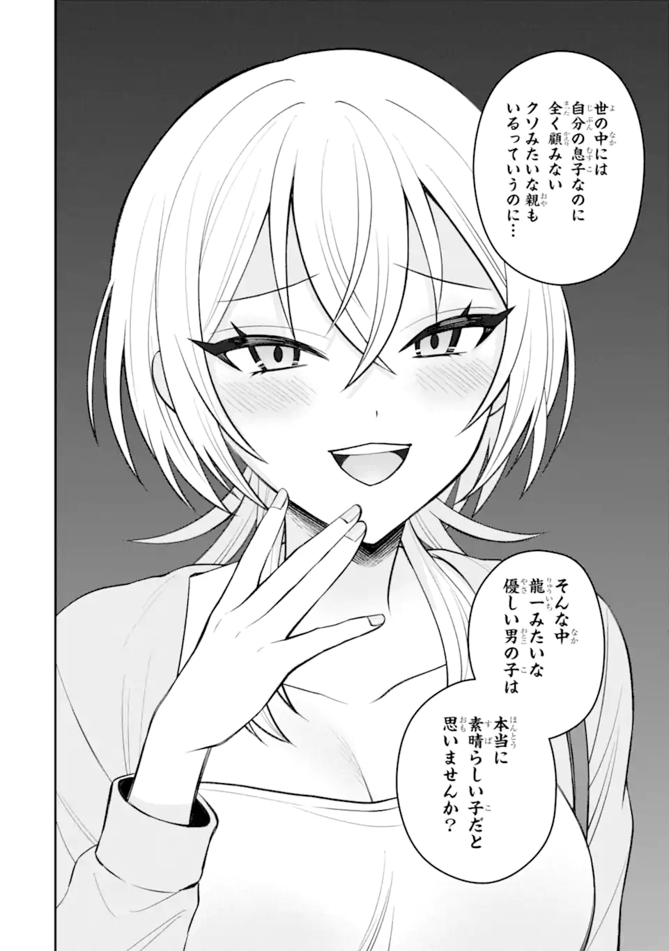 Netorare Manga no Kuzu Otoko ni Tensei Shita Hazu ga Heroine ga Yottekuru Ken Chap 19.2 - Next Chap 20.2