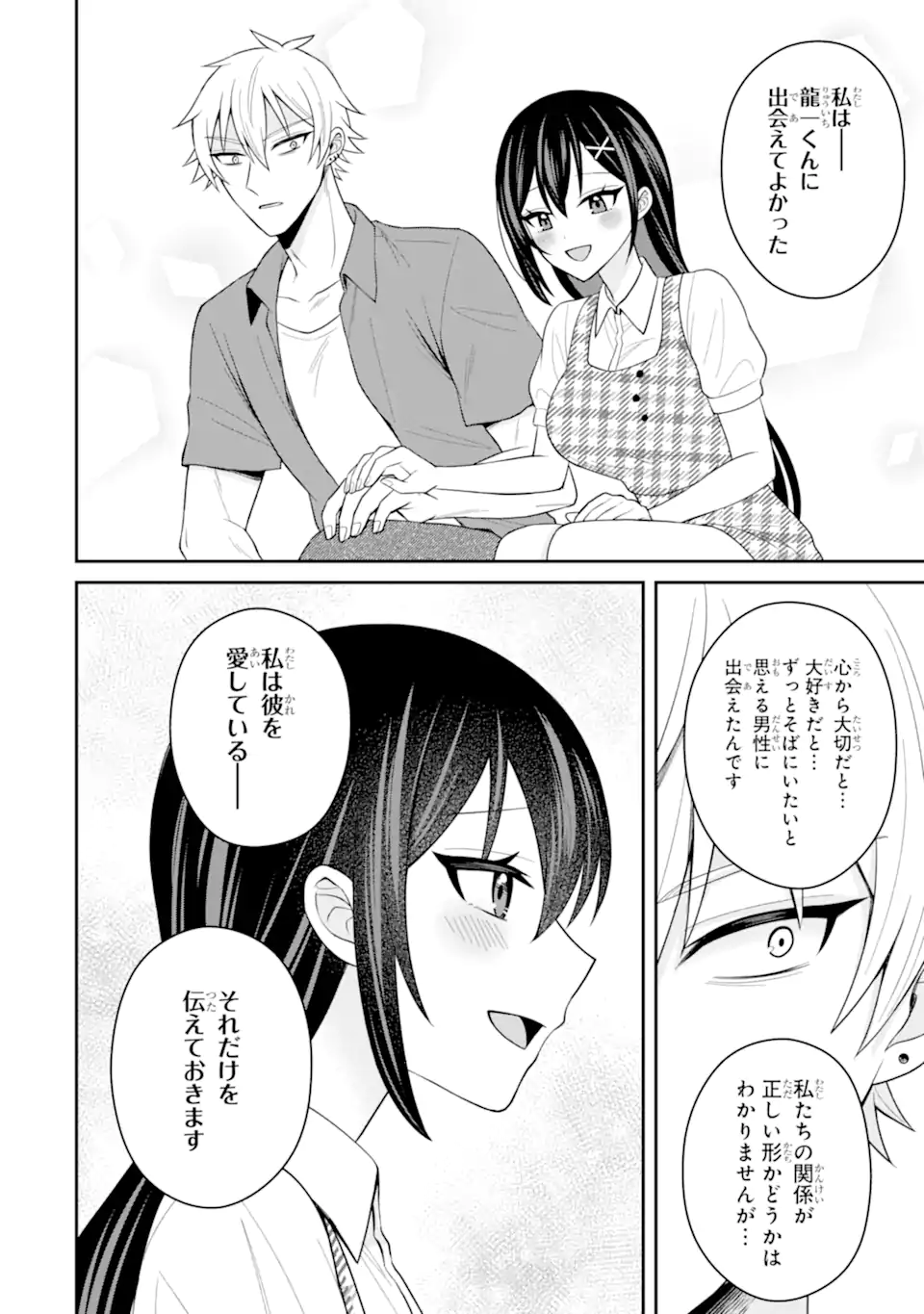 Netorare Manga no Kuzu Otoko ni Tensei Shita Hazu ga Heroine ga Yottekuru Ken Chap 19.2 - Next Chap 20.2