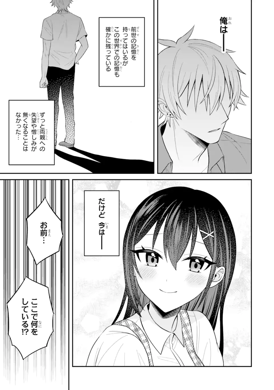 Netorare Manga no Kuzu Otoko ni Tensei Shita Hazu ga Heroine ga Yottekuru Ken Chap 19.2 - Next Chap 20.2