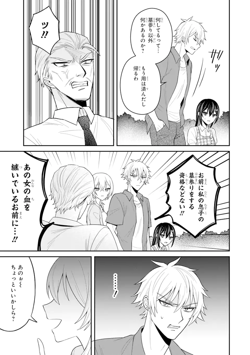 Netorare Manga no Kuzu Otoko ni Tensei Shita Hazu ga Heroine ga Yottekuru Ken Chap 19.2 - Next Chap 20.2