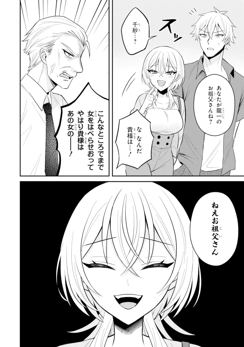 Netorare Manga no Kuzu Otoko ni Tensei Shita Hazu ga Heroine ga Yottekuru Ken Chap 19.2 - Next Chap 20.2