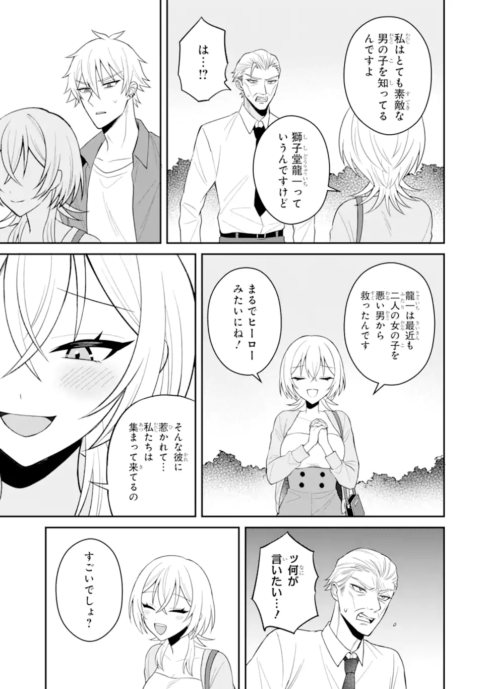 Netorare Manga no Kuzu Otoko ni Tensei Shita Hazu ga Heroine ga Yottekuru Ken Chap 19.2 - Next Chap 20.2