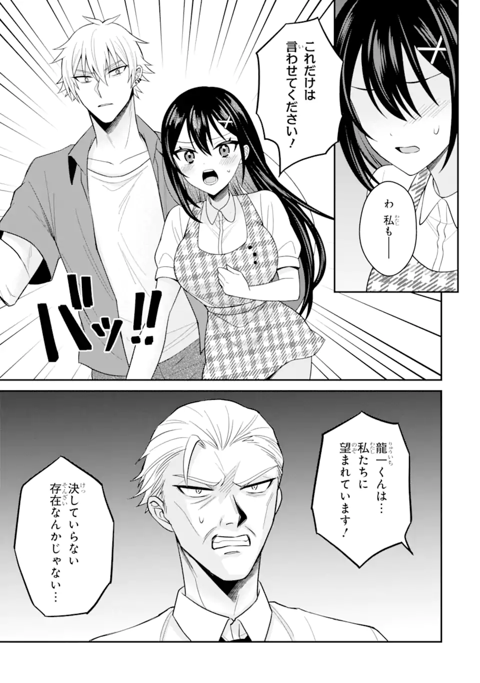 Netorare Manga no Kuzu Otoko ni Tensei Shita Hazu ga Heroine ga Yottekuru Ken Chap 19.3 - Next Chap 20.3