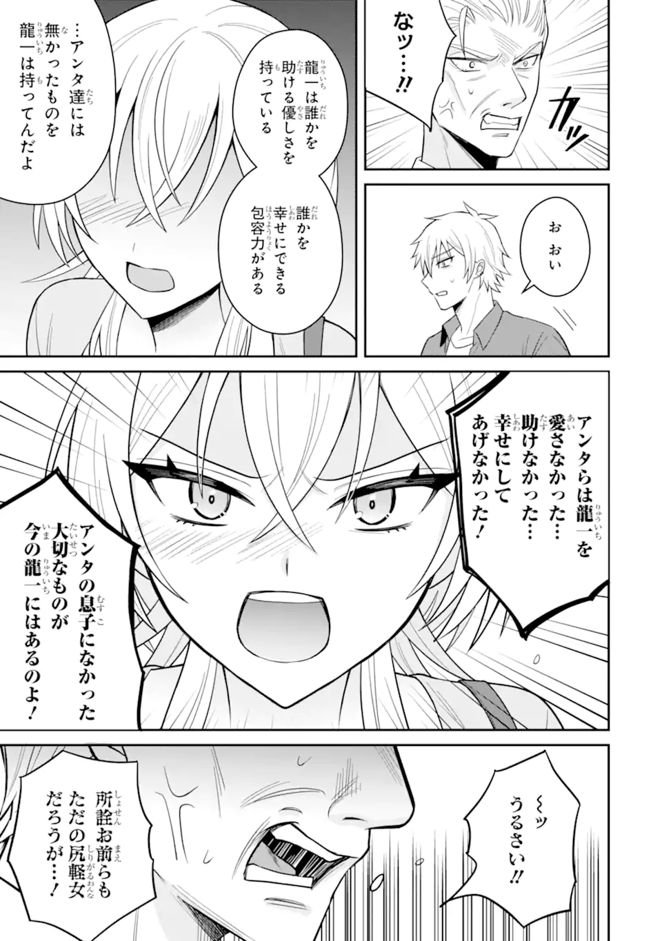 Netorare Manga no Kuzu Otoko ni Tensei Shita Hazu ga Heroine ga Yottekuru Ken Chap 19.3 - Next Chap 20.3