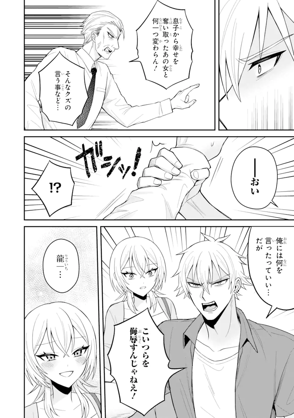 Netorare Manga no Kuzu Otoko ni Tensei Shita Hazu ga Heroine ga Yottekuru Ken Chap 19.3 - Next Chap 20.3