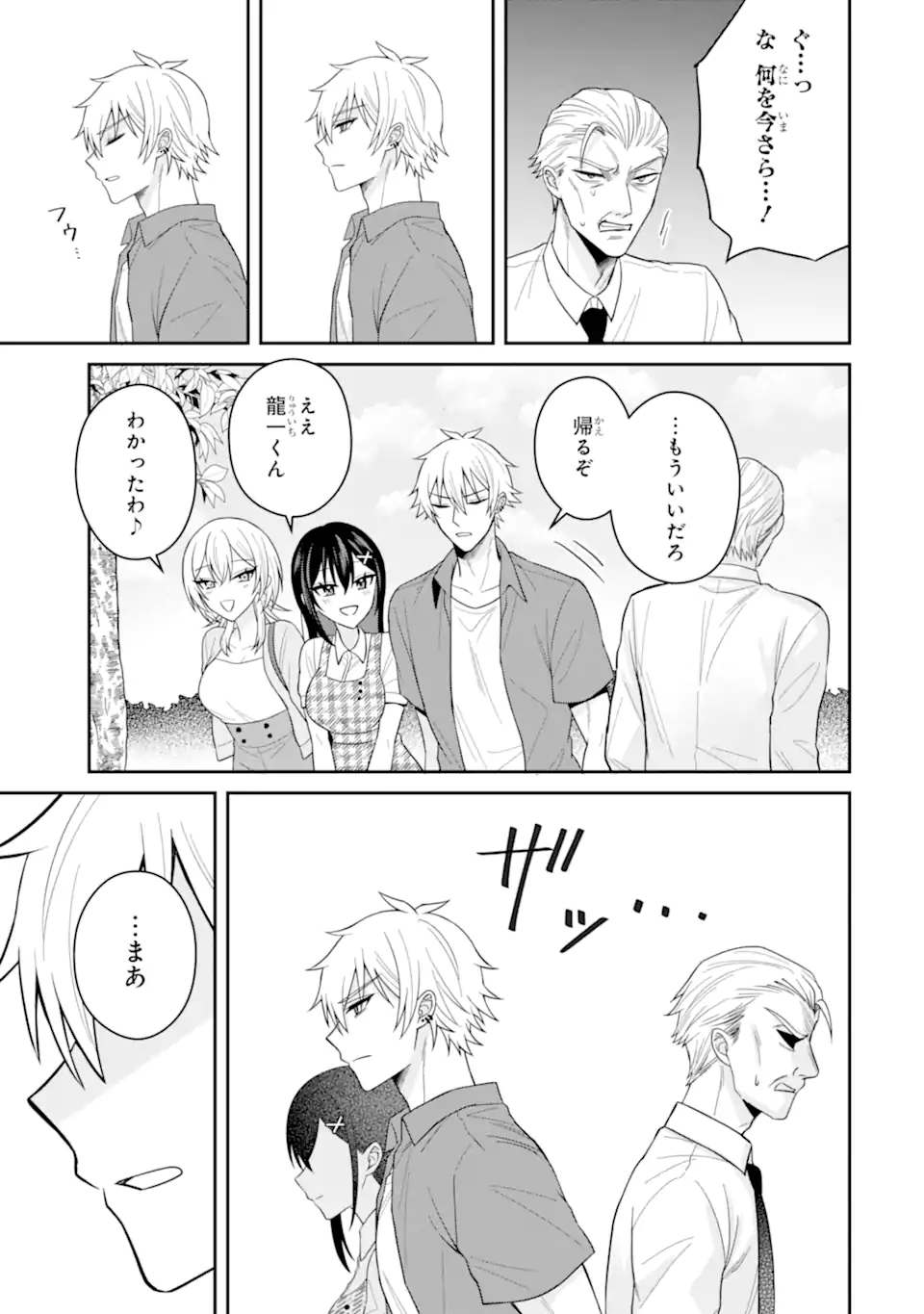 Netorare Manga no Kuzu Otoko ni Tensei Shita Hazu ga Heroine ga Yottekuru Ken Chap 19.3 - Next Chap 20.3