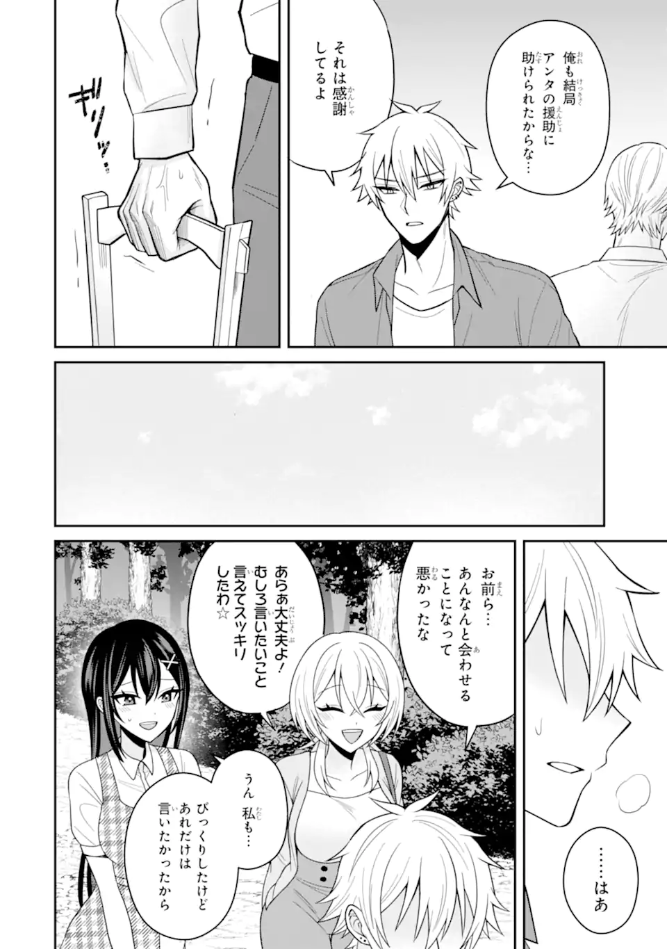 Netorare Manga no Kuzu Otoko ni Tensei Shita Hazu ga Heroine ga Yottekuru Ken Chap 19.3 - Next Chap 20.3