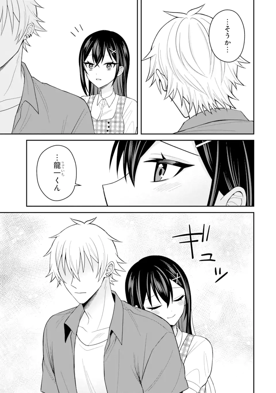 Netorare Manga no Kuzu Otoko ni Tensei Shita Hazu ga Heroine ga Yottekuru Ken Chap 19.3 - Next Chap 20.3