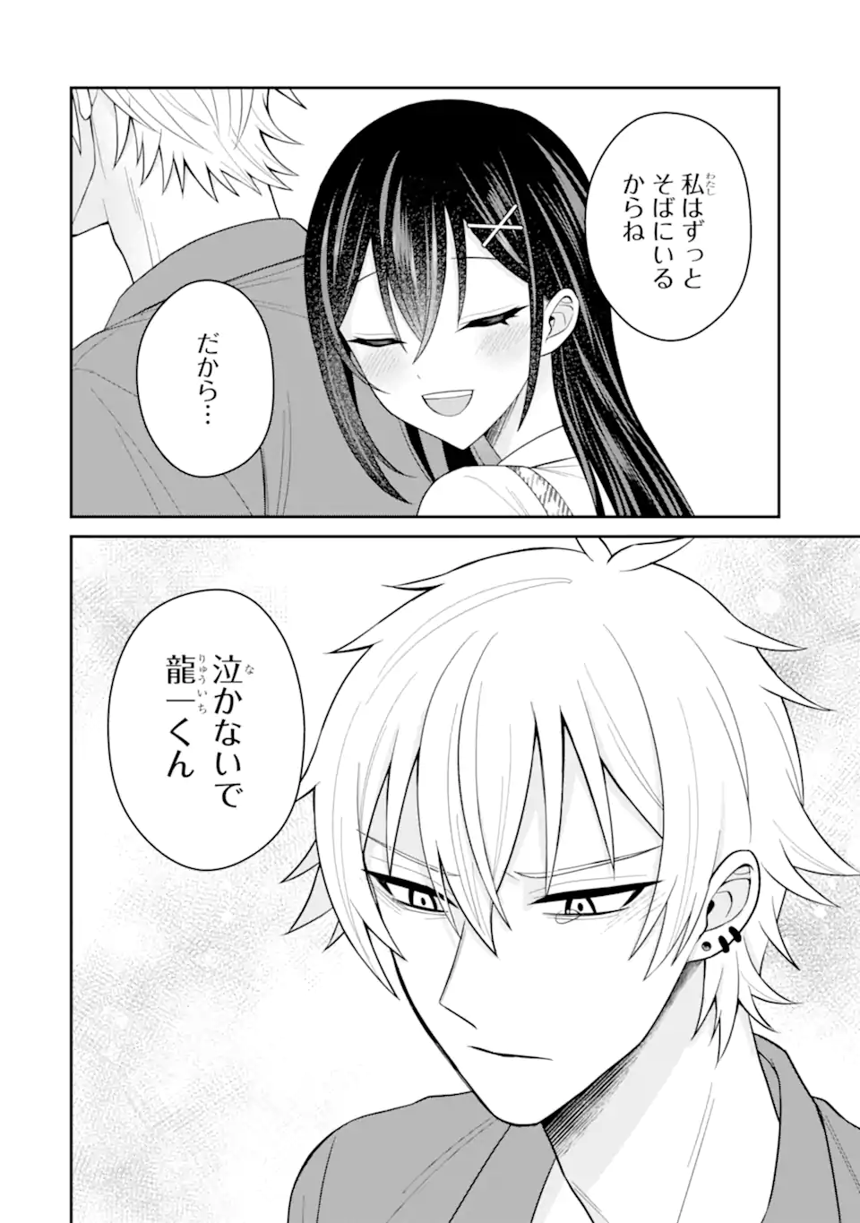 Netorare Manga no Kuzu Otoko ni Tensei Shita Hazu ga Heroine ga Yottekuru Ken Chap 19.3 - Next Chap 20.3