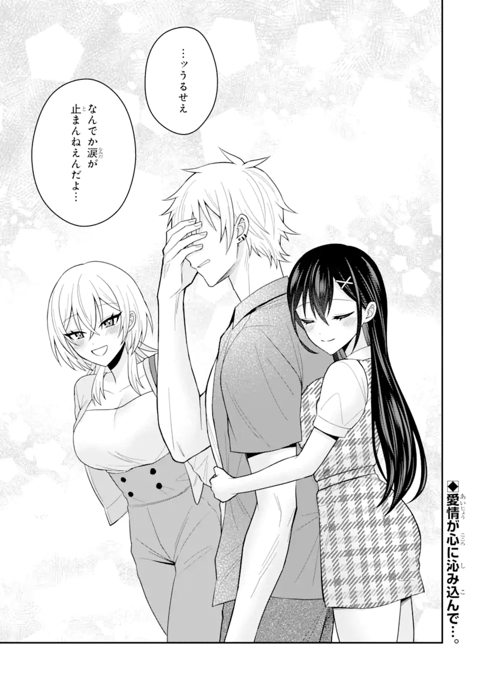 Netorare Manga no Kuzu Otoko ni Tensei Shita Hazu ga Heroine ga Yottekuru Ken Chap 19.3 - Next Chap 20.3