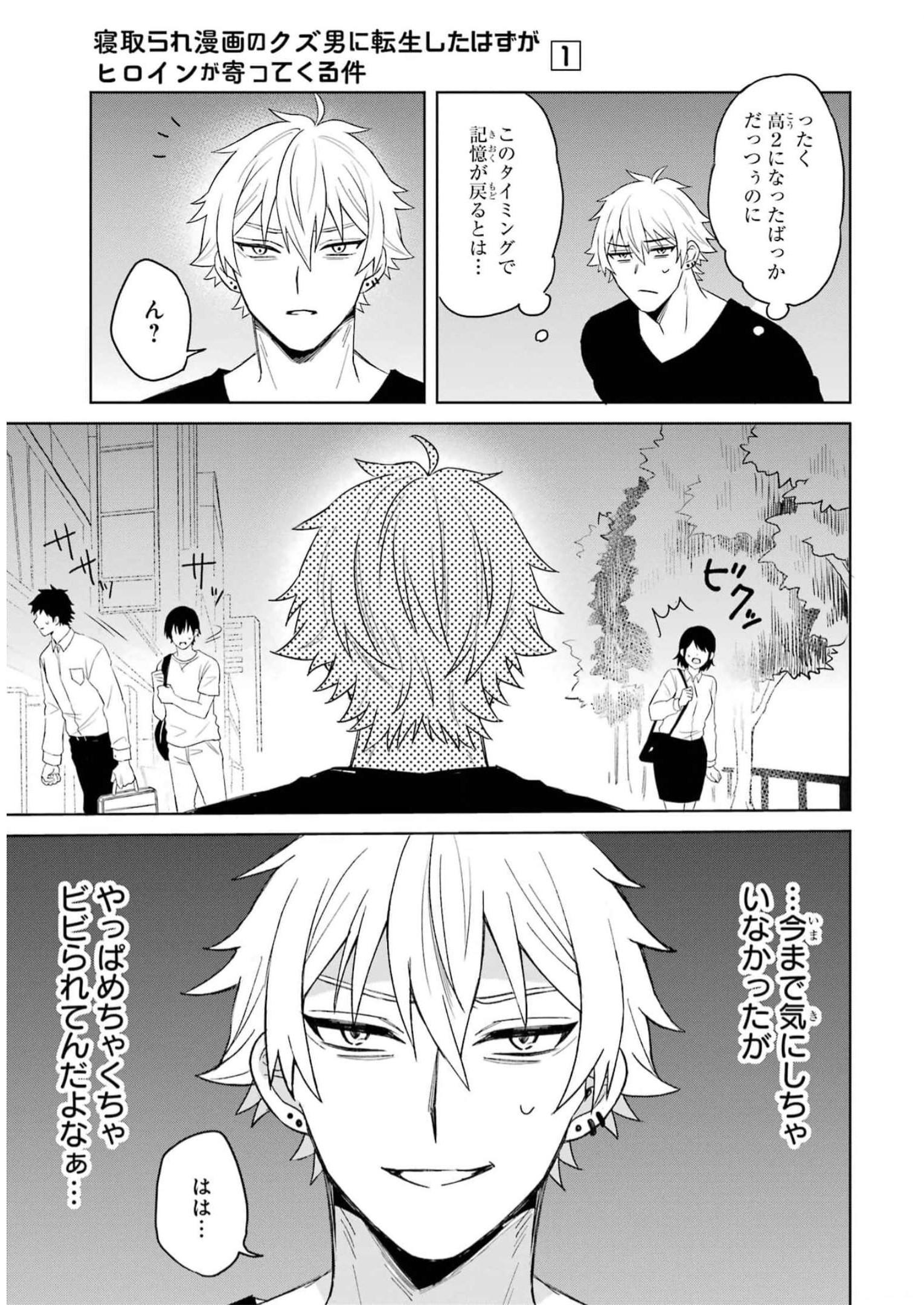 Netorare Manga no Kuzu Otoko ni Tensei Shita Hazu ga Heroine ga Yottekuru Ken Chap 1 - Next Chap 2