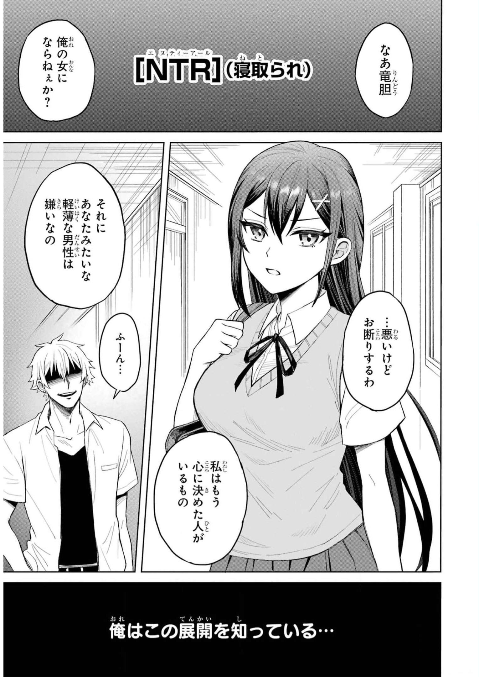 Netorare Manga no Kuzu Otoko ni Tensei Shita Hazu ga Heroine ga Yottekuru Ken Chap 1 - Next Chap 2