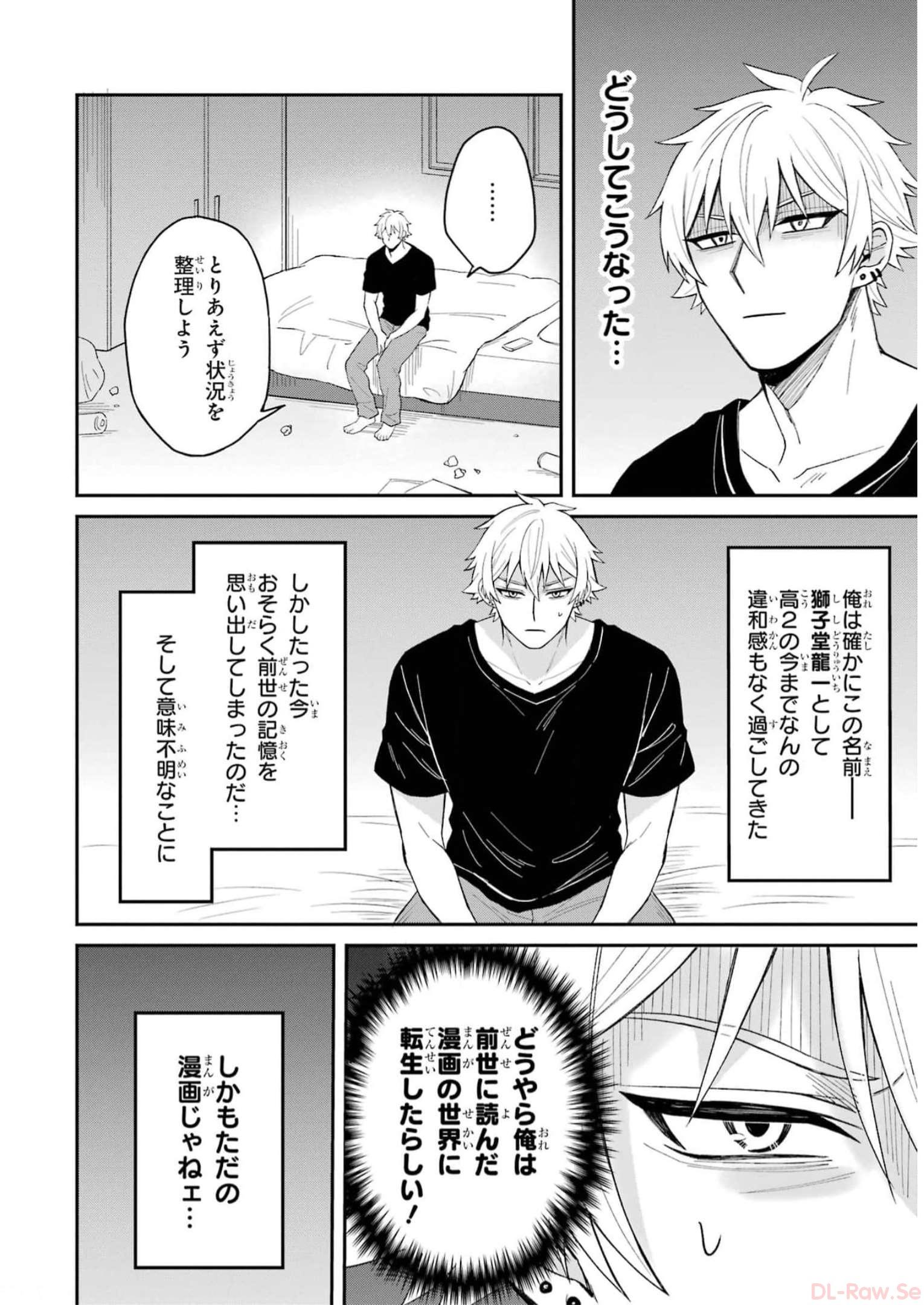 Netorare Manga no Kuzu Otoko ni Tensei Shita Hazu ga Heroine ga Yottekuru Ken Chap 1 - Next Chap 2